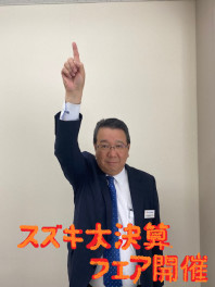 スズキ大決算フェア開催